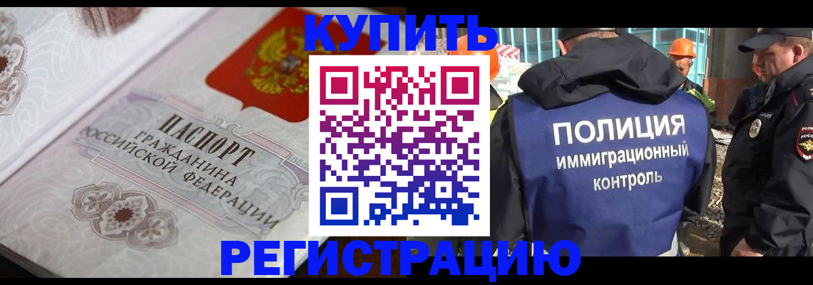временная регистрация собственник в Звенигороде